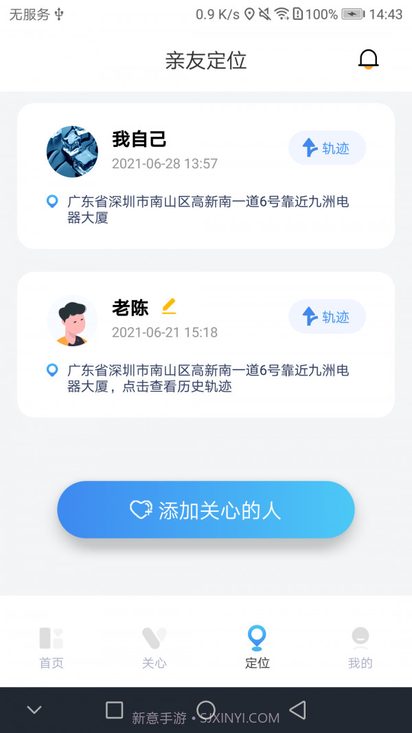 寻寻定位截图2 寻寻定位截图2