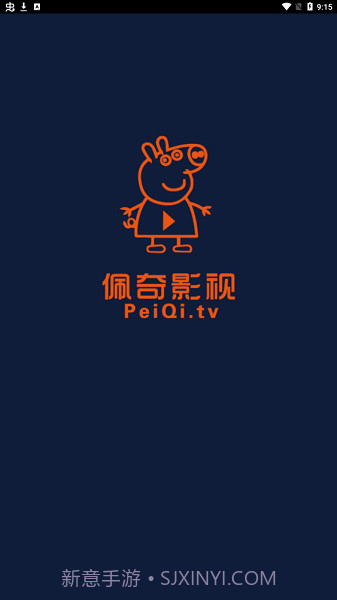 佩奇影视免费版截图4