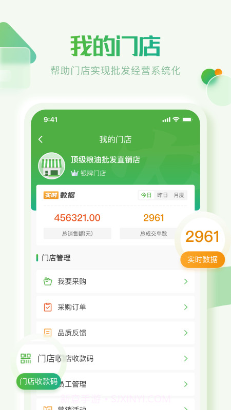 云农批管家截图2