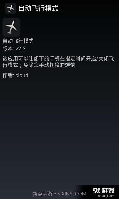 自动飞行模式截图2