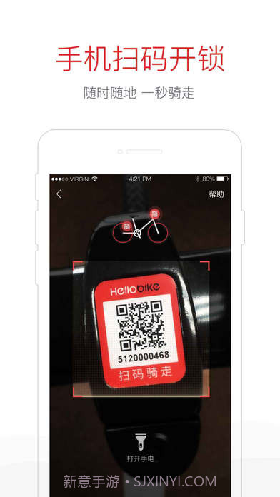 哈罗单车截图3 哈罗单车截图3