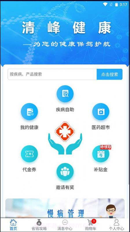 清峰健康截图2 清峰健康截图2