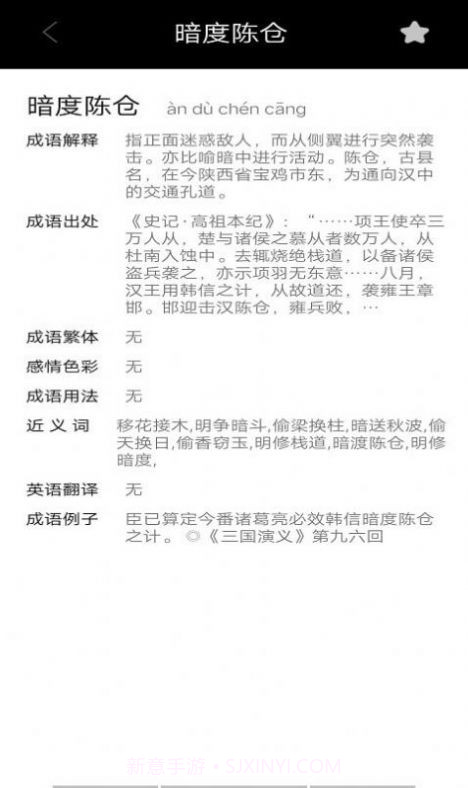 成语小当家v1.0.1截图3 成语小当家v1.0.1截图3