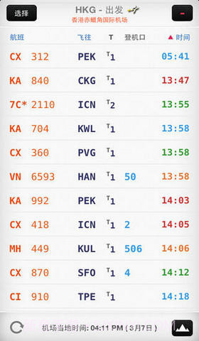 全球航班搜索王截图4 全球航班搜索王截图4