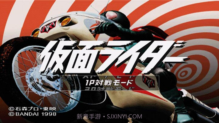 假面骑士初代（悟饭）截图1