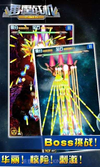 雷霆战机2015截图2