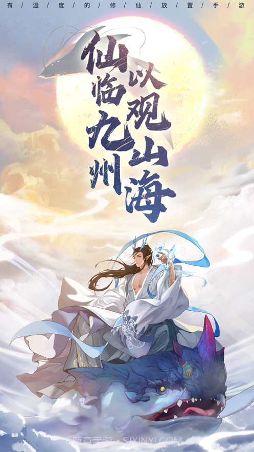 以仙之名截图2 以仙之名截图2