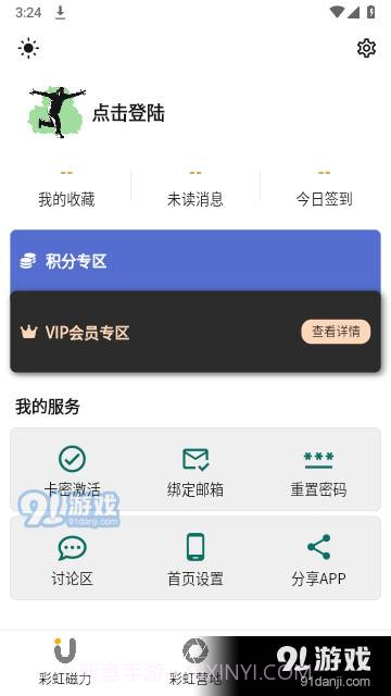 彩虹磁力截图3 彩虹磁力截图3