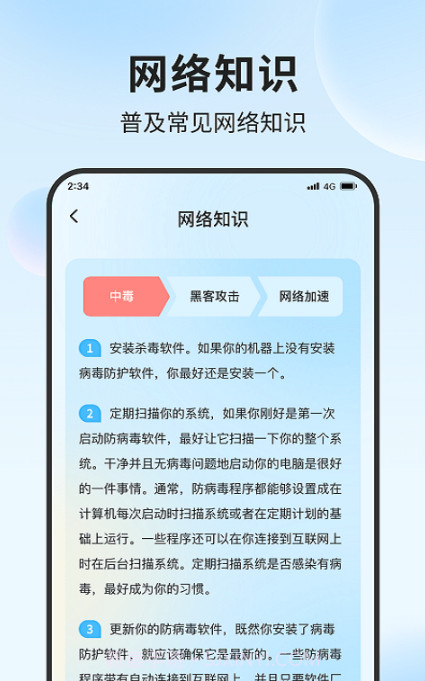 清吉流量管家截图1