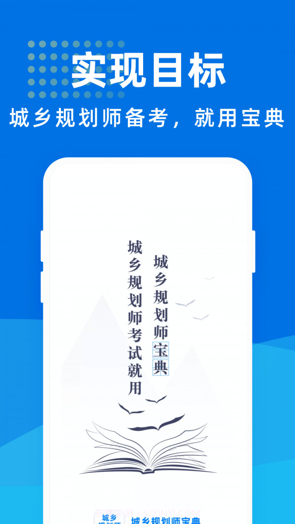 城乡规划师宝典截图1