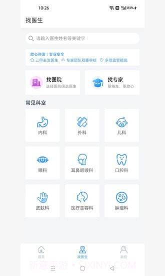 军颐健康截图2