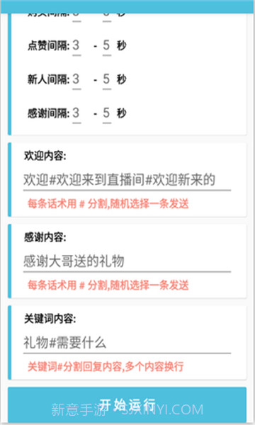 叁叁场控助手直播神器截图1