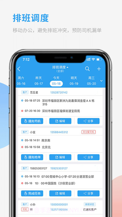 车队管家截图3 车队管家截图3