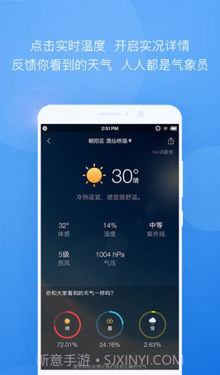墨迹天气去广告版截图2