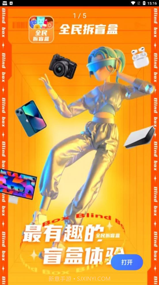 全民拆盲盒截图2 全民拆盲盒截图2