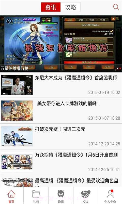 猎魔通缉令助手截图2