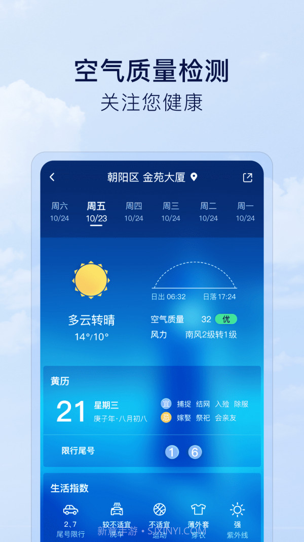 默契天气截图3 默契天气截图3