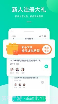 新东方公益课截图2 新东方公益课截图2
