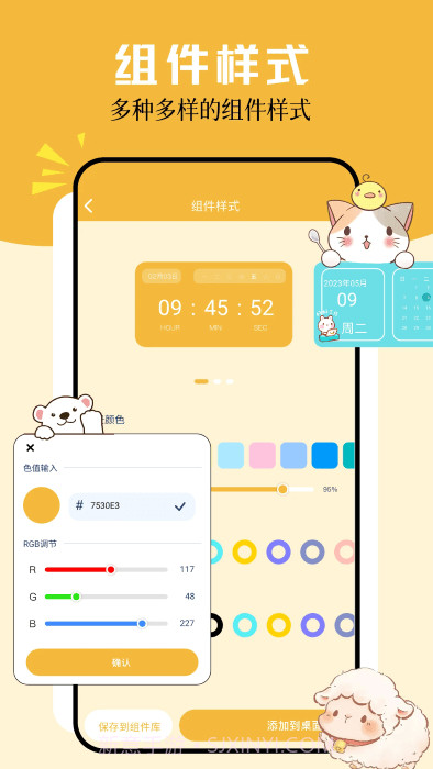 卡通小组件截图3