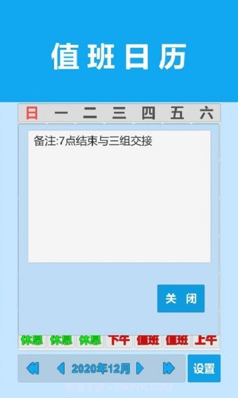 值班日历截图1