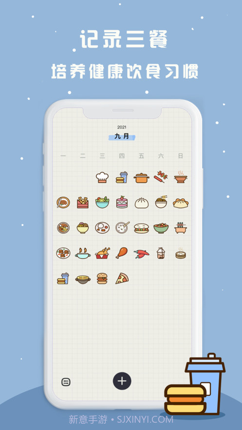 吃饭打卡截图1 吃饭打卡截图1
