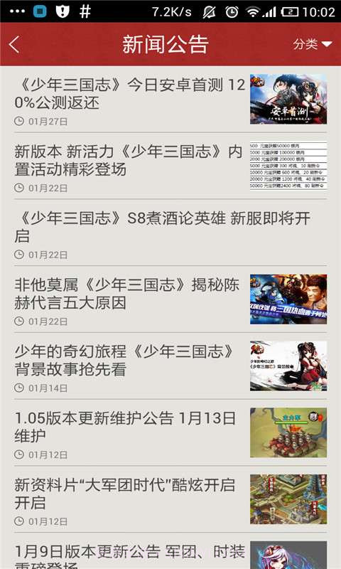 最强攻略For少年三国志截图3 最强攻略For少年三国志截图3