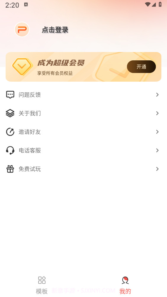 PPT模板智能创作截图4