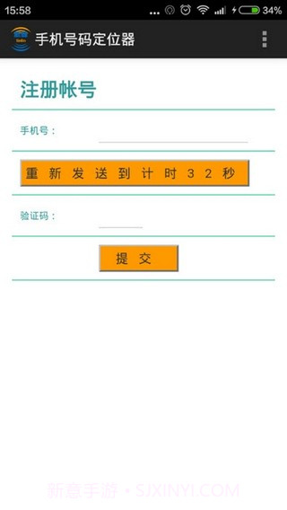手机号码定位器APP截图3
