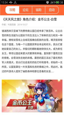 天天风之旅超级助手截图2