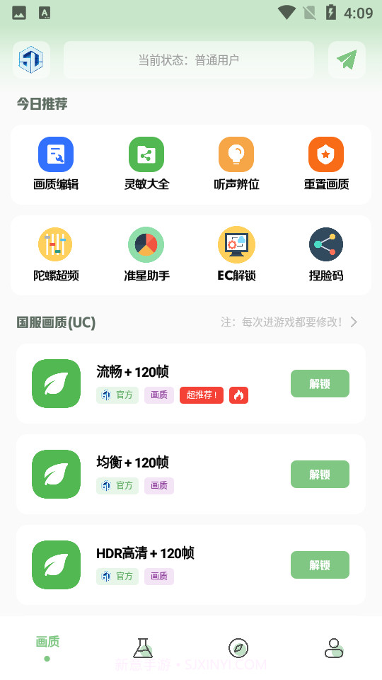 gg777cc画质助手截图1 gg777cc画质助手截图1