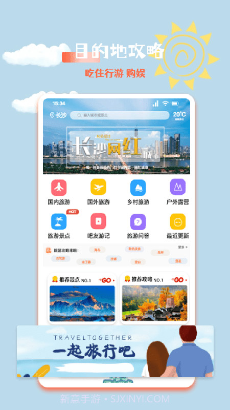 文旅之行截图2