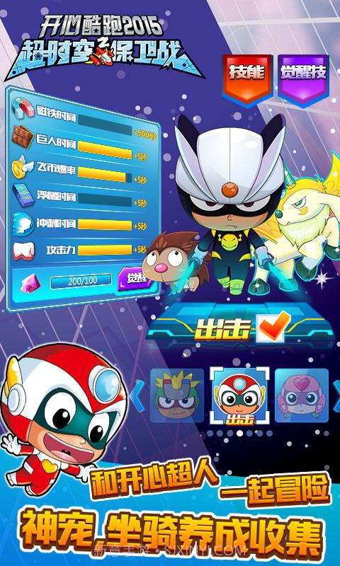 开心酷跑2-超时空保卫战截图2 开心酷跑2-超时空保卫战截图2