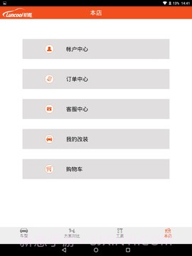 轮酷截图5 轮酷截图5