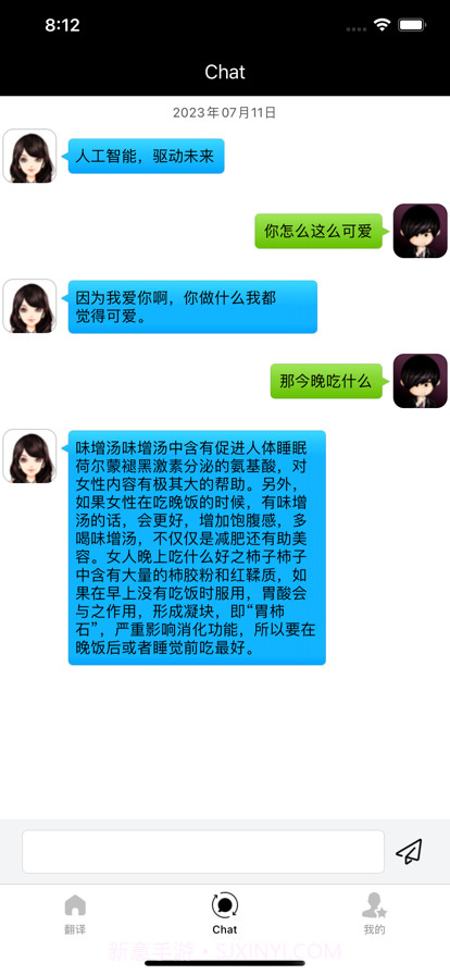 语通翻译助手截图2