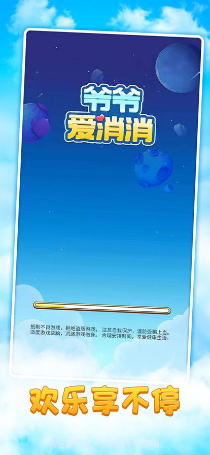 爷爷爱消消截图1 爷爷爱消消截图1