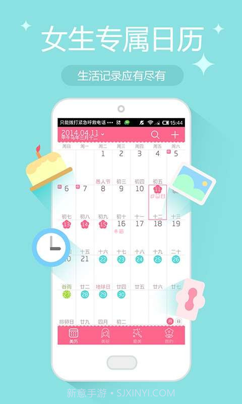 美历截图3