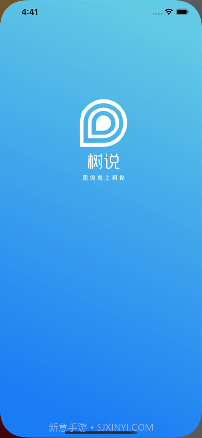 树说截图1