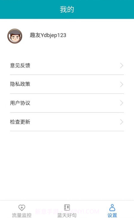 蓝天流量助手截图1