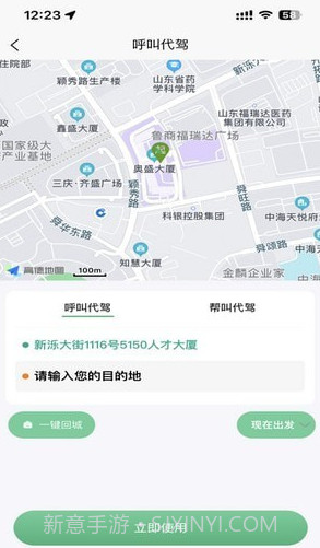 菲尔代驾截图3