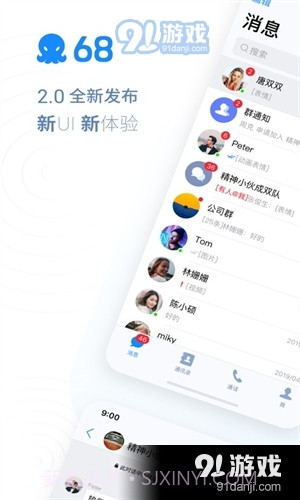 68聊天正式版2.0截图3 68聊天正式版2.0截图3