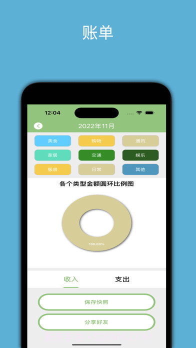 闲暇记账截图4 闲暇记账截图4