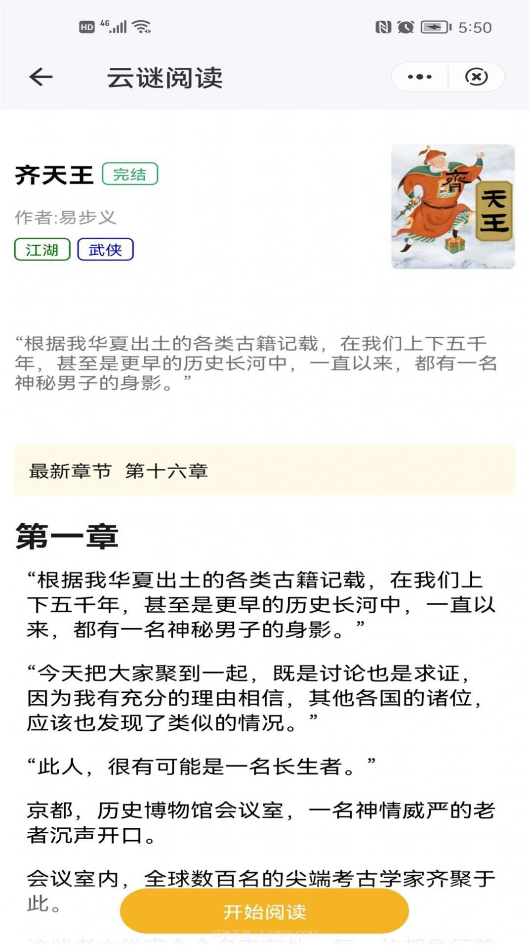 云谜阅读小说截图3 云谜阅读小说截图3