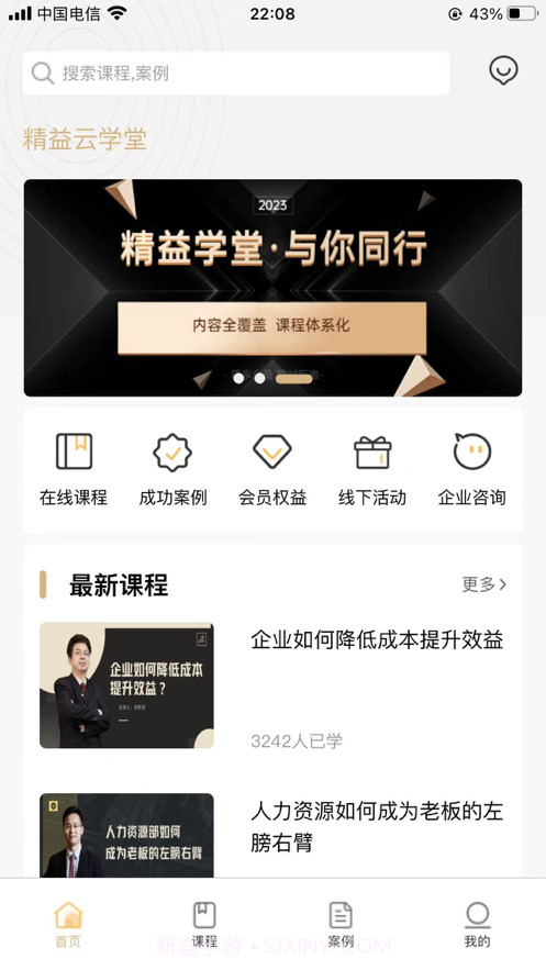 精益云学堂截图1 精益云学堂截图1