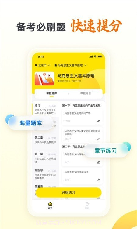 自考王者截图1 自考王者截图1