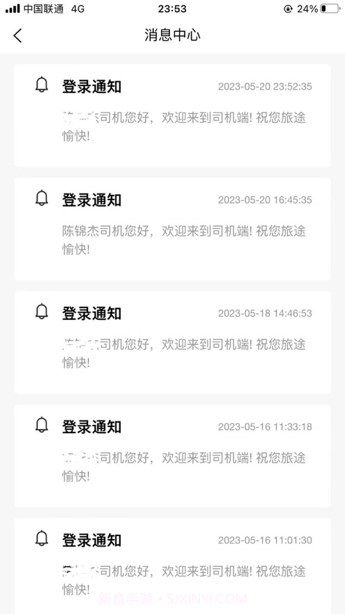 驿路相伴司机端截图4