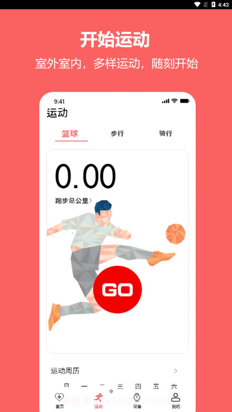 MaituFit智能手环截图4