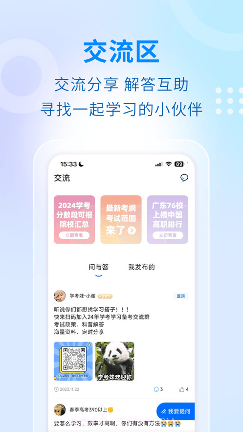 学考妹截图2