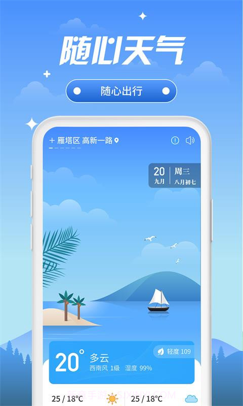 随心天气截图4 随心天气截图4