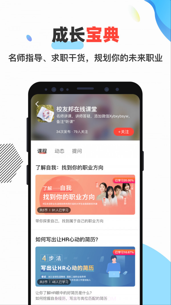 校友邦学生版截图5