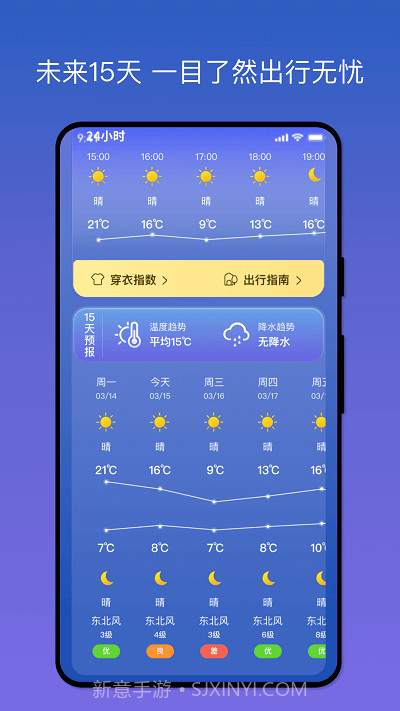 天气之友截图1 天气之友截图1